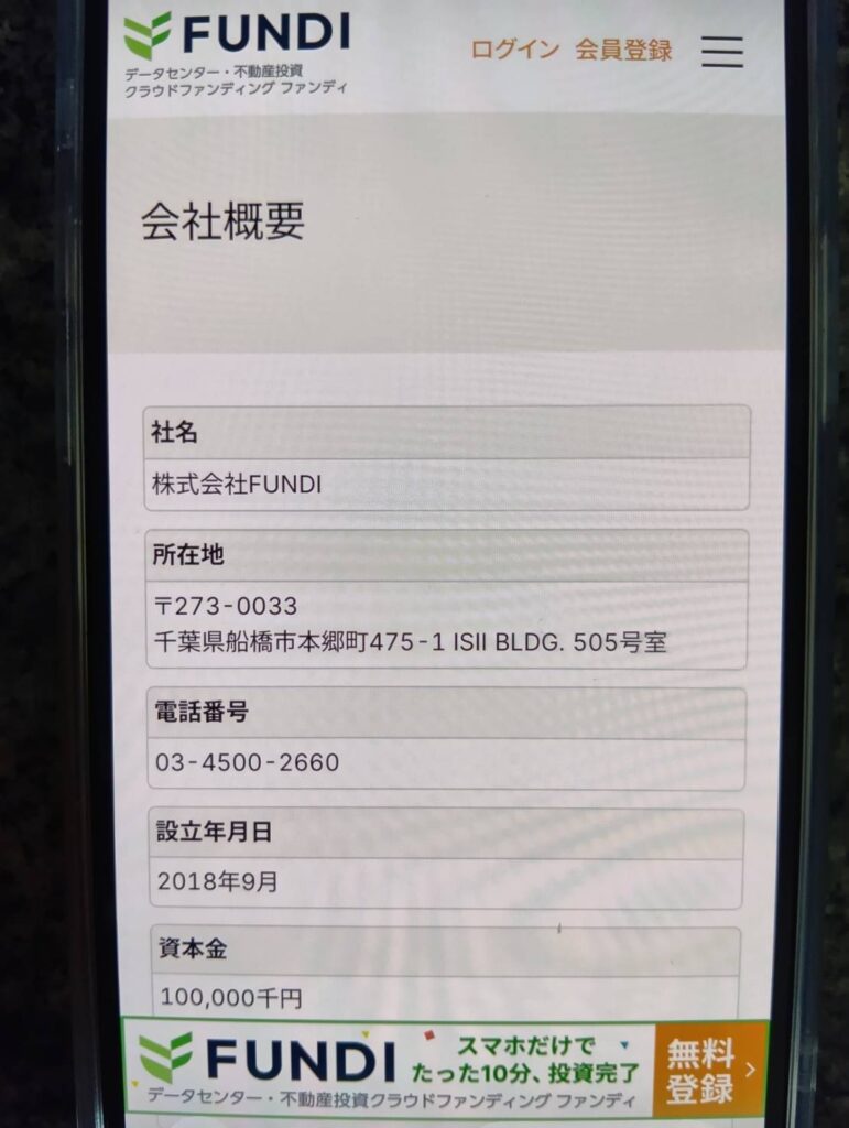 運営会社は株式会社FUNDI