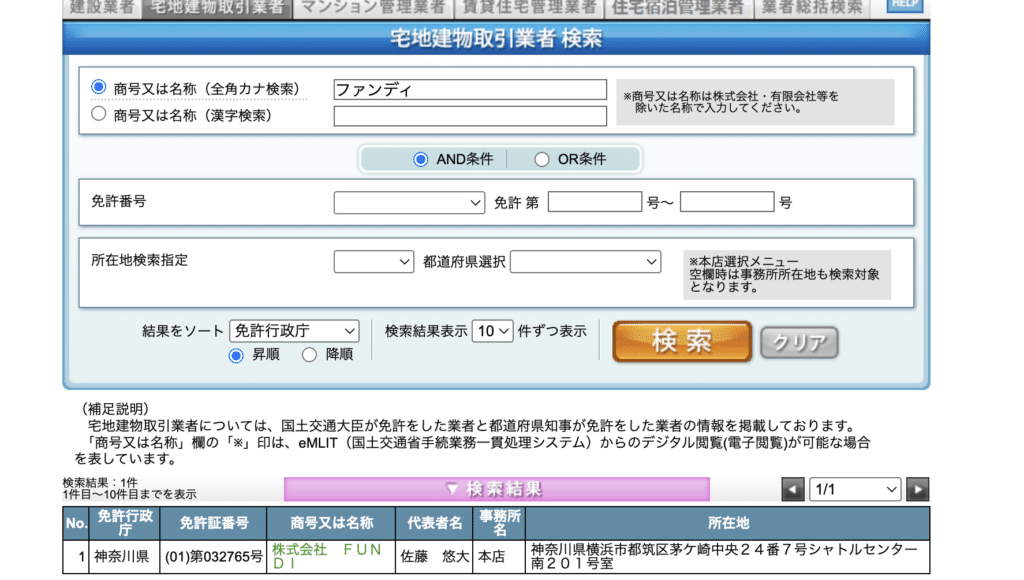 運営会社は株式会社FUNDI